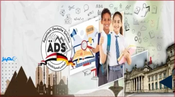 موعد إعلان نتائج وظائف المدارس الألمانية 2026 ومتطلبات التقديم الرسمية